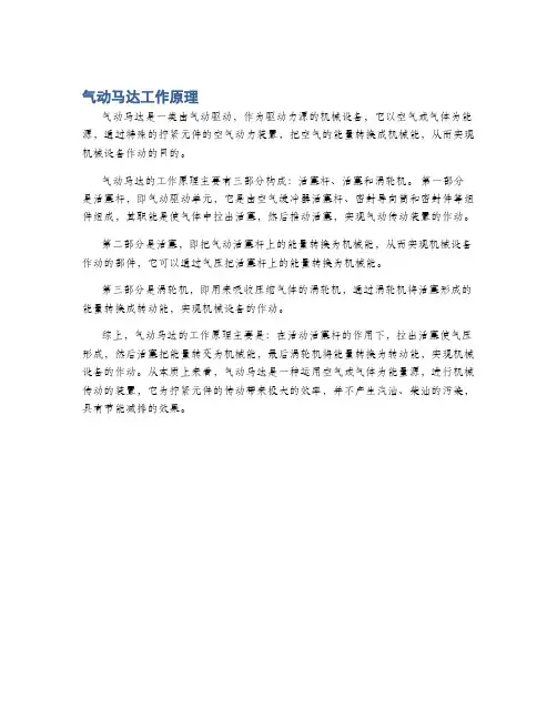 气动马达工作原理