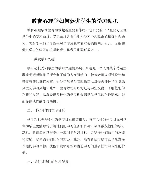 教育心理学如何促进学生的学习动机