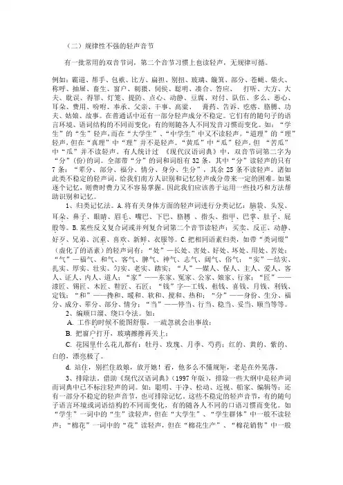 不规律轻声词