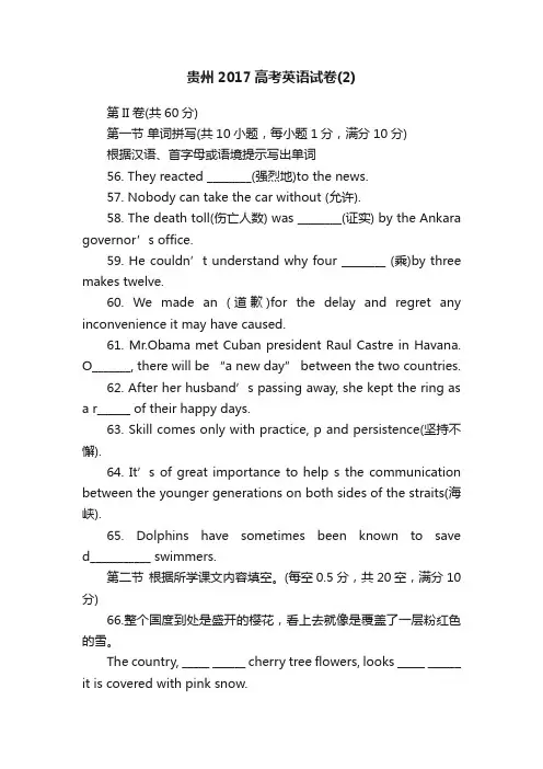 贵州2017高考英语试卷（2）