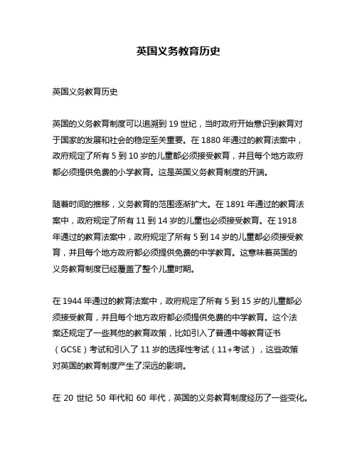 英国义务教育历史
