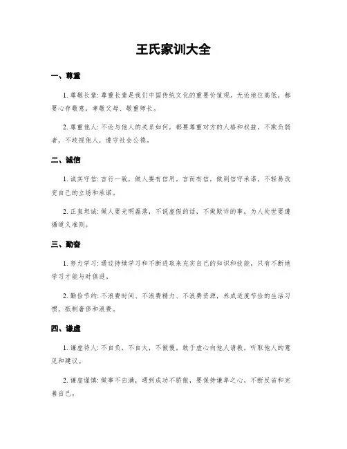 王氏家训大全