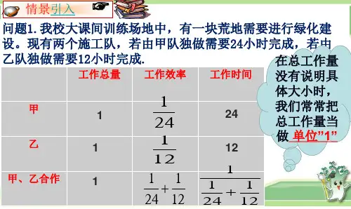 人教版七年级上册数学：工程问题(公开课课件)