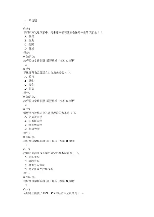政府经济学题库