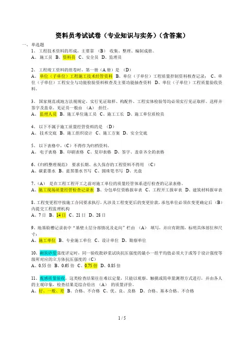 资料员考试重点复习题(含答案)