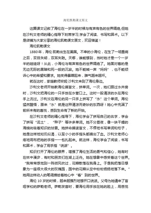 海伦凯勒课文原文
