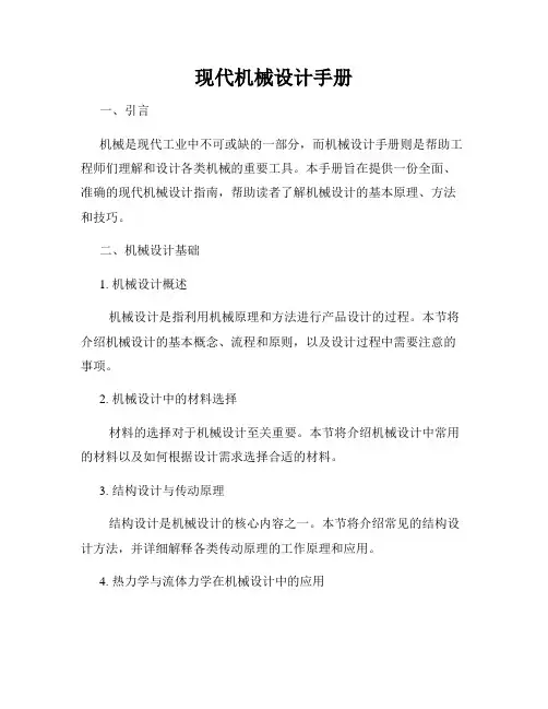 现代机械设计手册