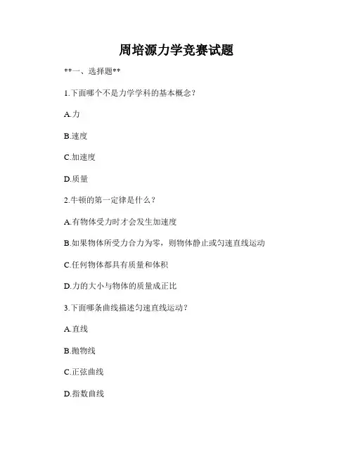 周培源力学竞赛试题