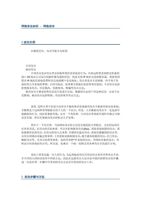 网络攻击分类及原理工具详解
