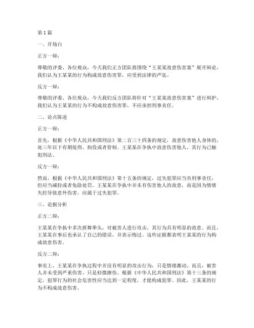 法律案例辩论赛经典语录(3篇)