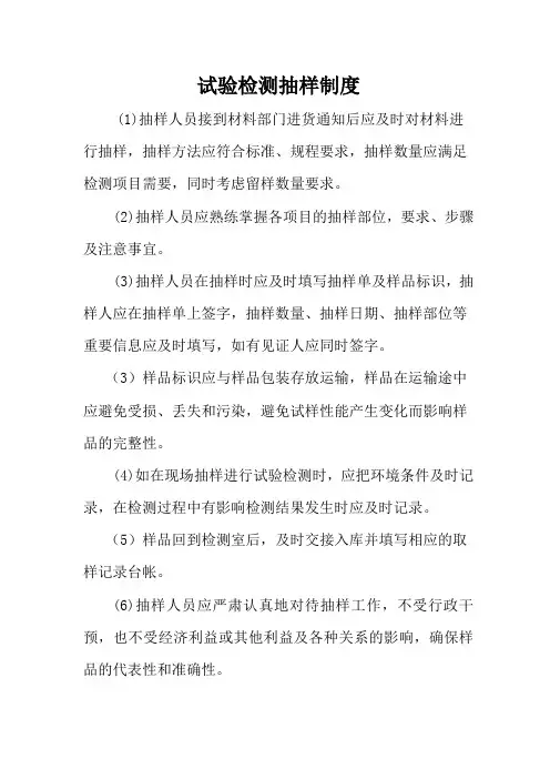 抽样试验制度