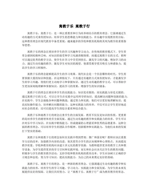 寓教于乐 寓教于行