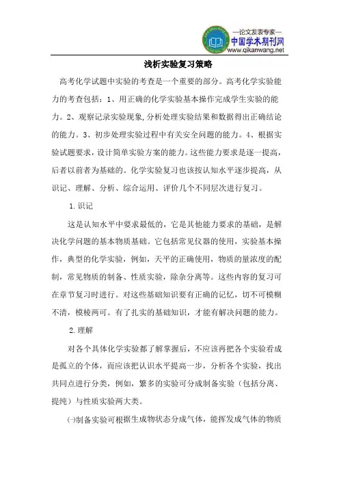 浅析实验复习策略