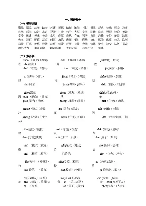 人教版小学语文三年级下册期末总复习资料整理