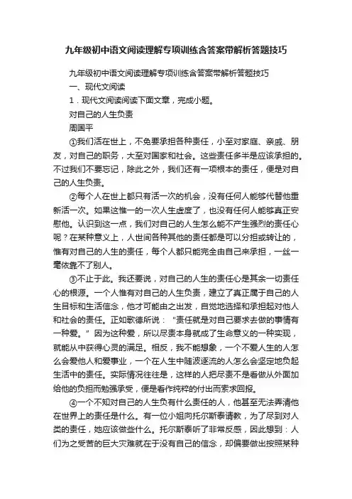 九年级初中语文阅读理解专项训练含答案带解析答题技巧
