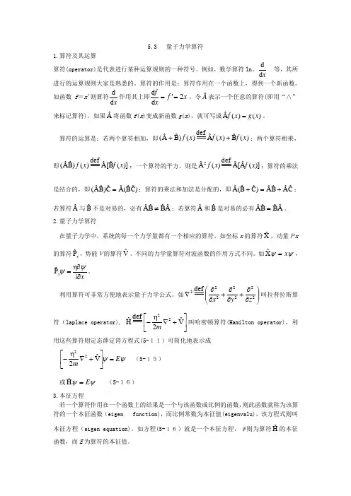 量子力学算符