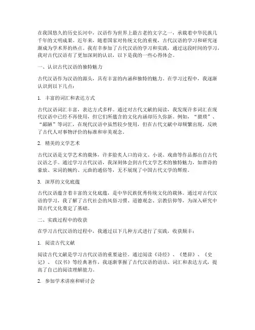 古代汉语实践心得体会