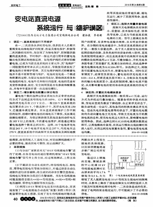 变电站直流电源系统运行与维护误区