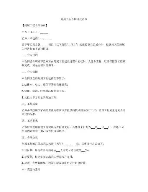 附属工程合同协议范本