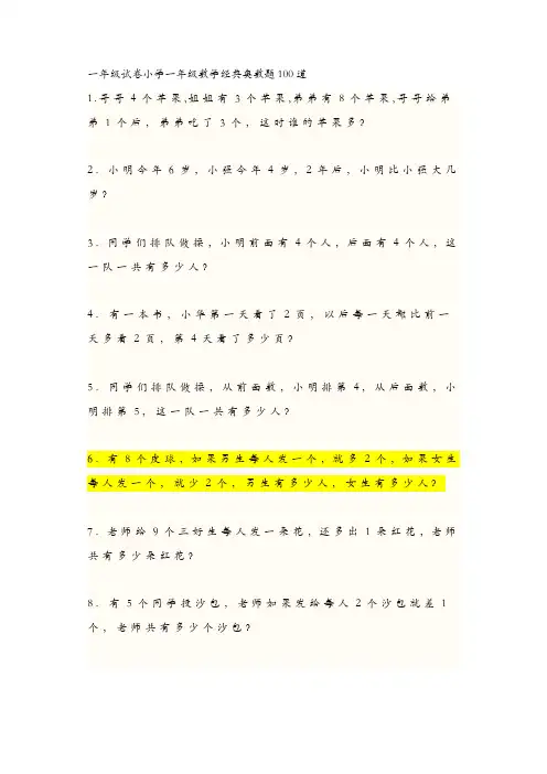 小学一年级数学经典奥数题100道