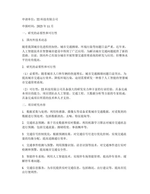 科技计划项目立项申请书