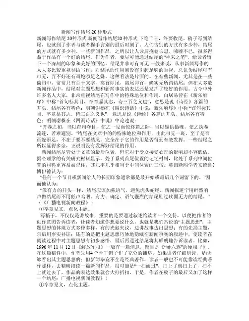 新闻写作结尾20种形式