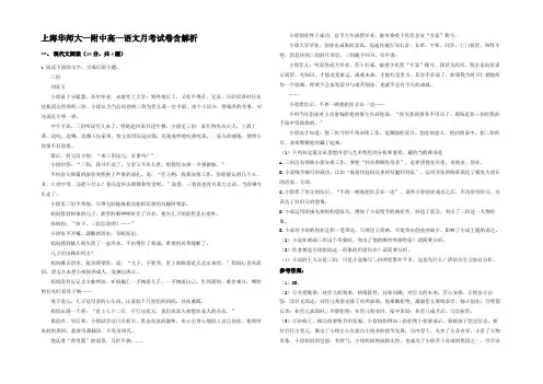 上海华师大一附中高一语文月考试卷含解析