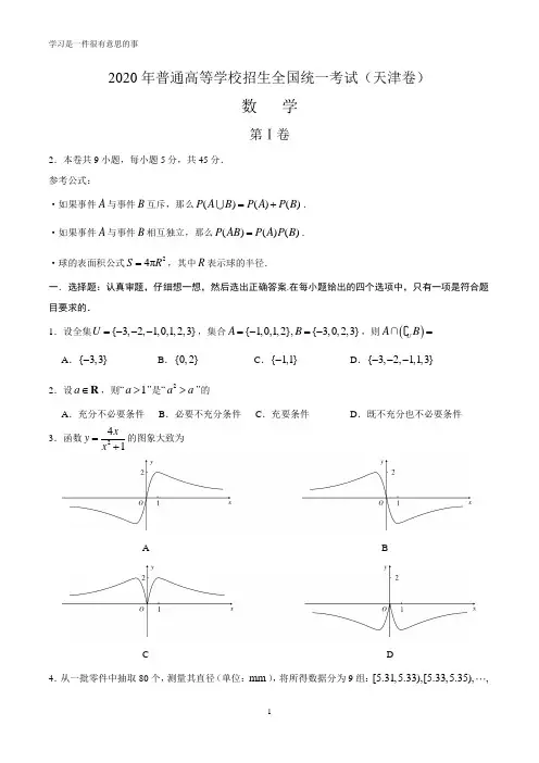 2020年天津高考数学试卷及答案