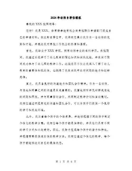 2024年幼师自荐信模板（三篇）