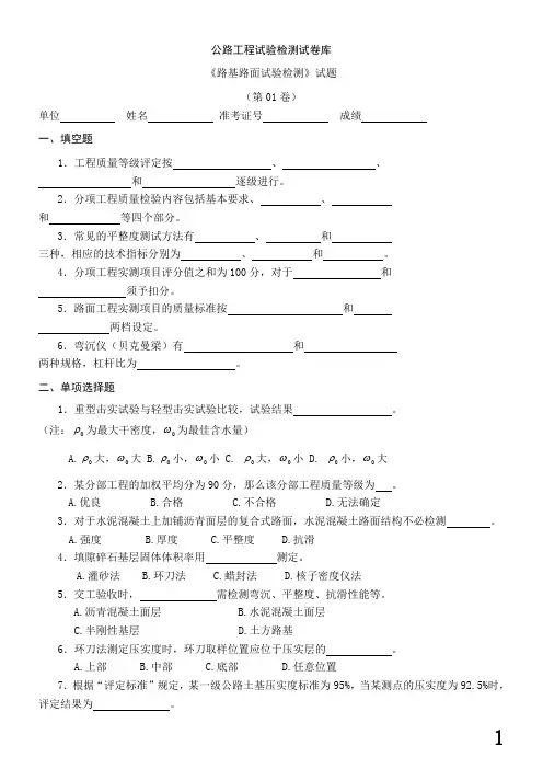 公路检测试题及答案(共10套)