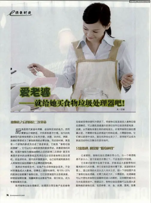 爱老婆——就给她买食物垃圾处理器吧!