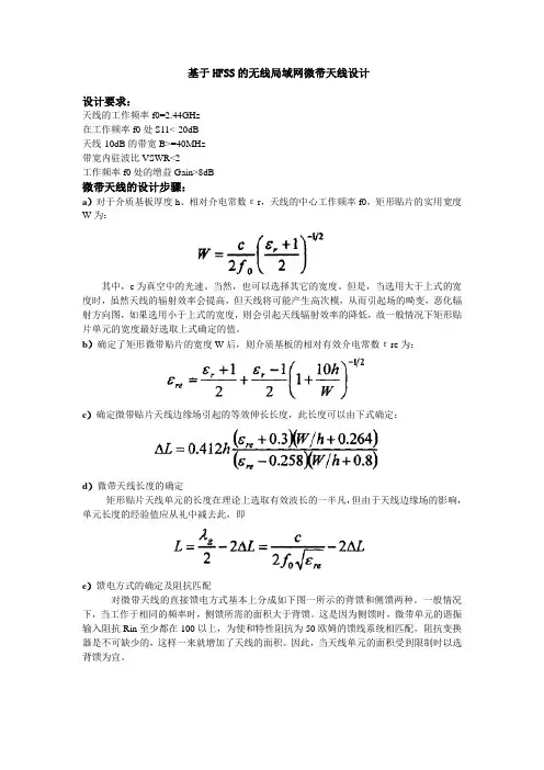 微带天线