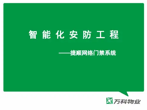 捷顺网络门禁.