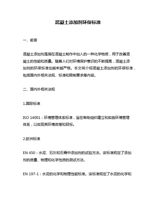 混凝土添加剂环保标准