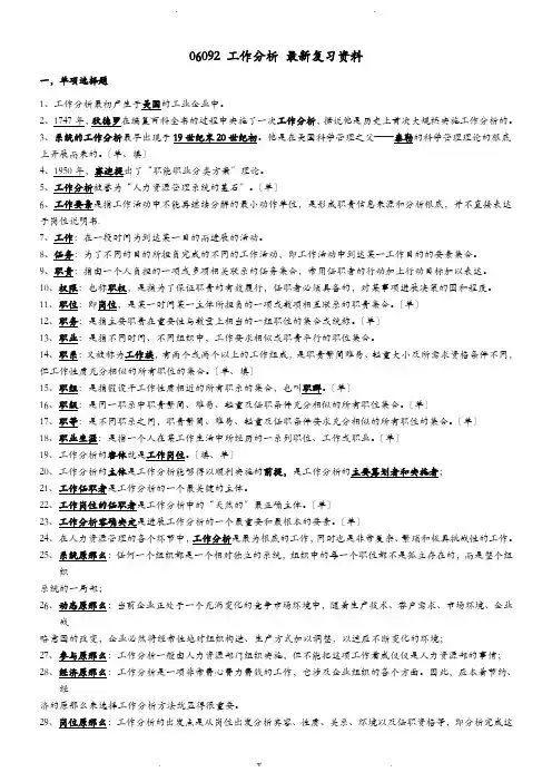 工作分析最新复习资料