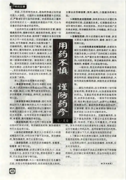 用药不慎谨防药疹