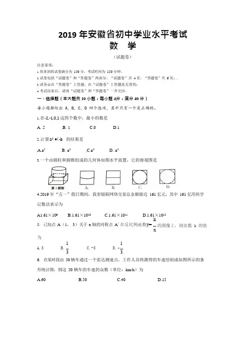 (完整版)2019年安徽省中考数学试题(含答案),推荐文档