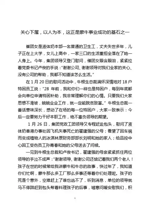 关心下属,以人为本,这正是蒙牛事业成功的基石之一