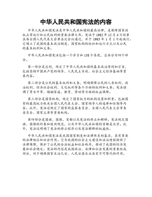 中华人民共和国宪法的内容