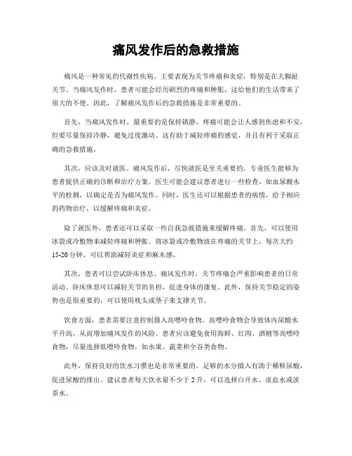 痛风发作后的急救措施