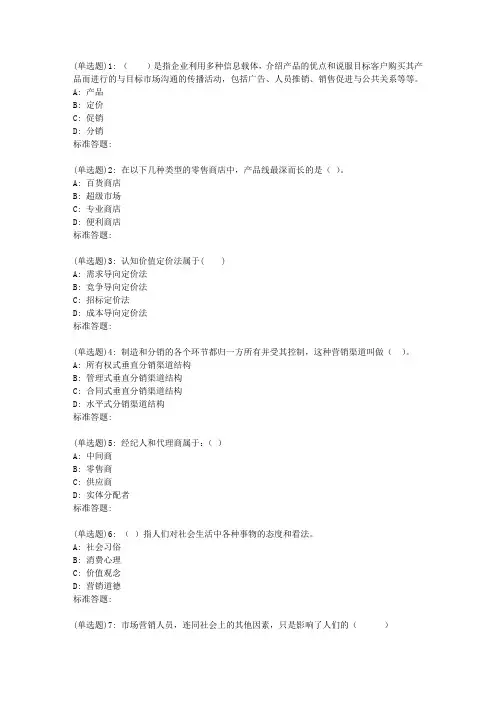 北语19春《市场营销学》作业2