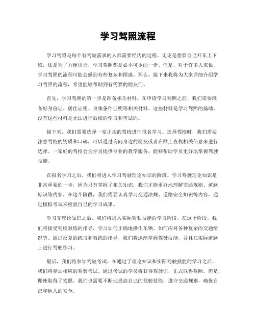学习驾照流程