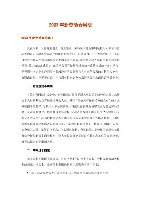 2023年新劳动合同法