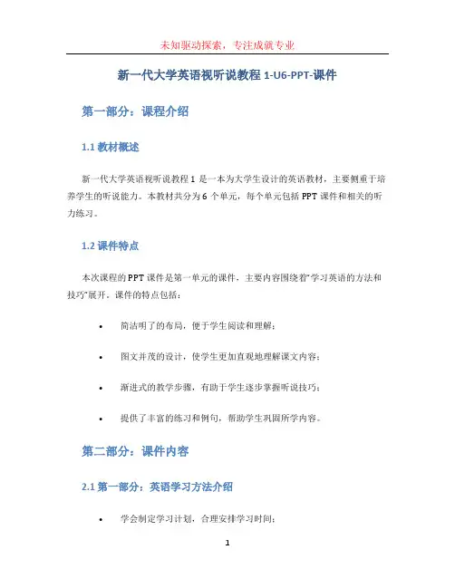 新一代大学英语视听说教程1-U6-PPT-课件