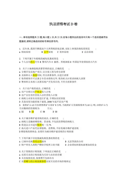 税收执法资格考试D卷
