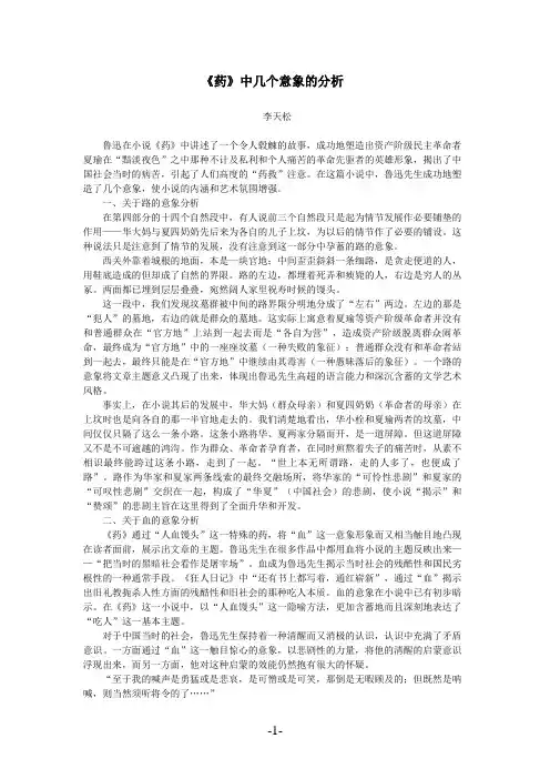 《药》中几个意象的分析
