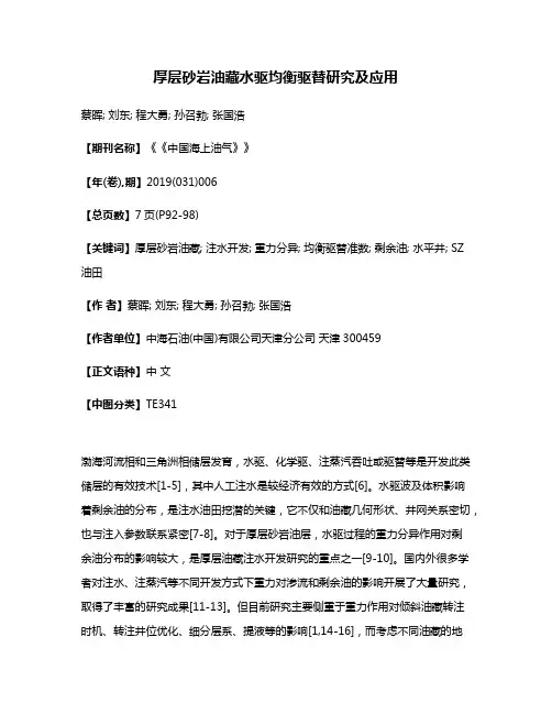 厚层砂岩油藏水驱均衡驱替研究及应用