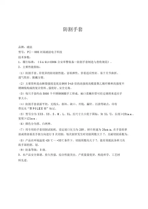 防割手套参数