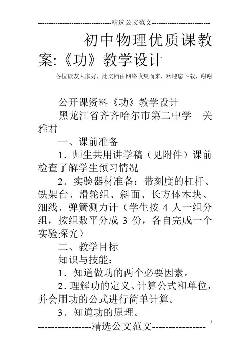 初中物理优质课教案-《功》教学设计