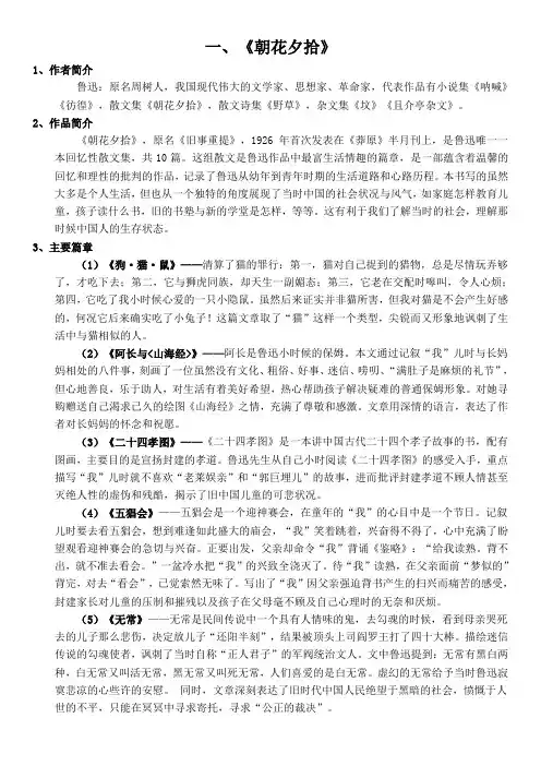 (完整word版)名著导读(统编版)